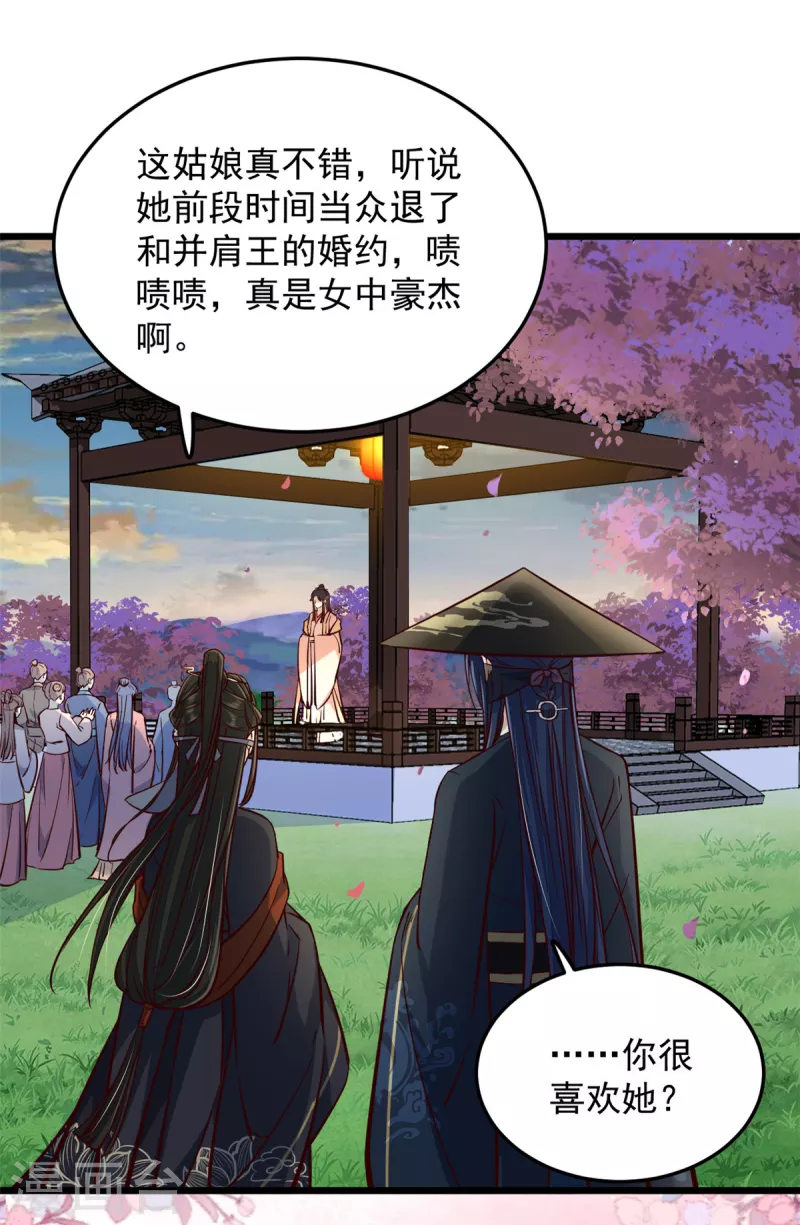 第23话 谁家小女让人倾倒22
