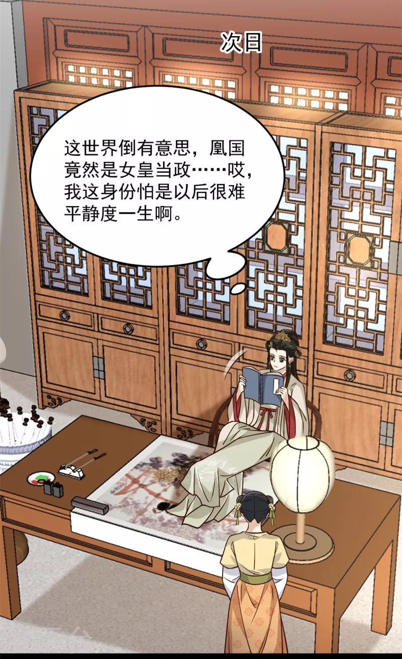第18话 我竟是个啥也不会的废物19