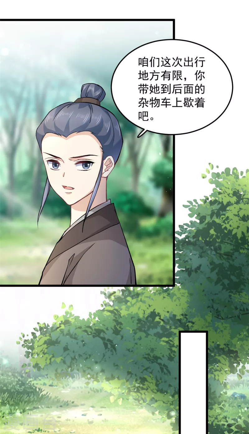 第49话 你想嫁给王爷13