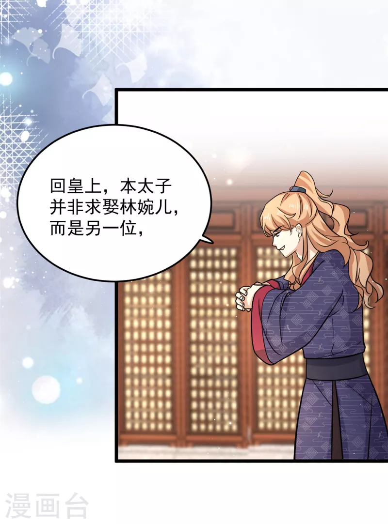 第38话 我要娶她！5