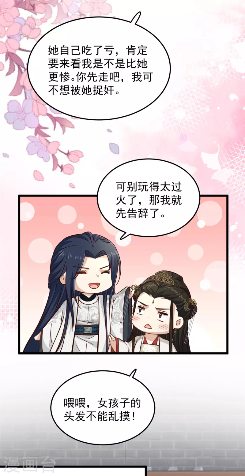 第17话 喂！女孩子的头不要乱摸11