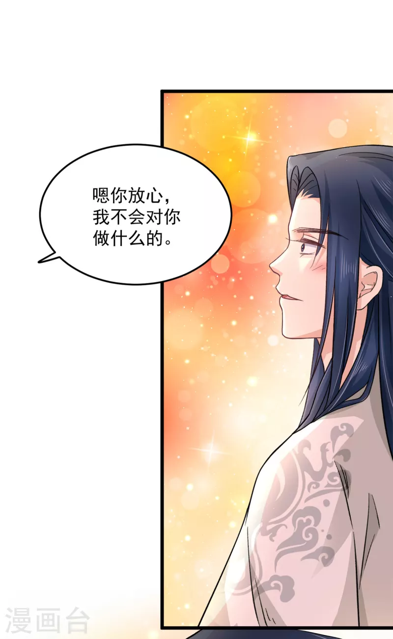 第48话 你不怕我对你做些什么1