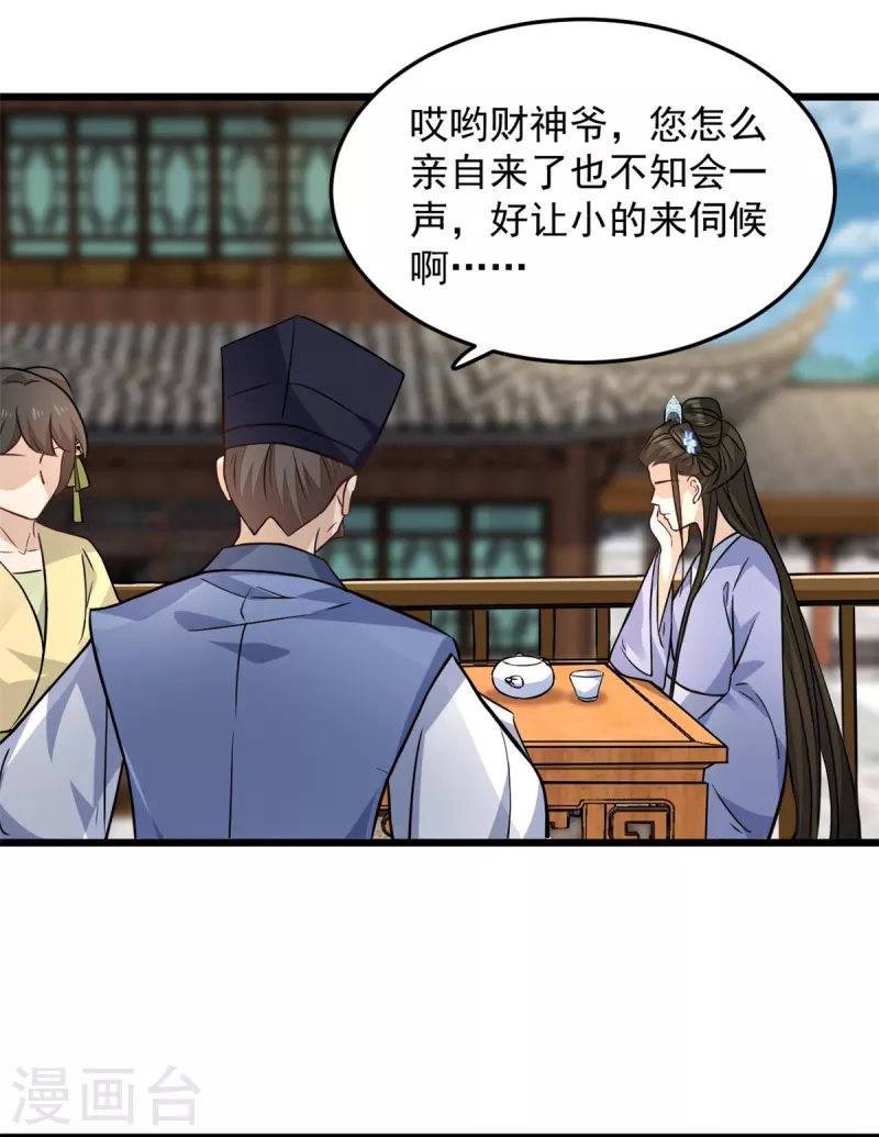 第13话 我请王爷喝一杯9
