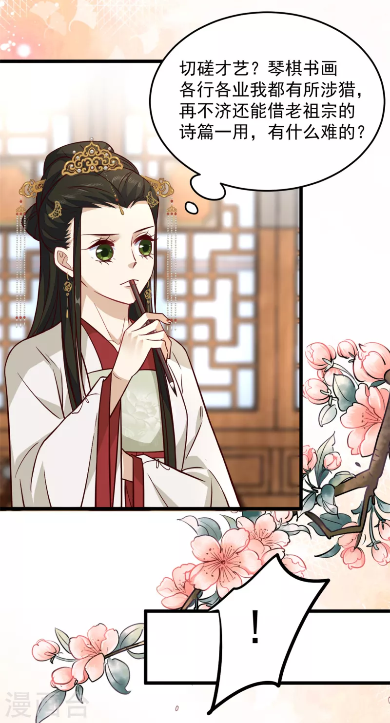 第18话 我竟是个啥也不会的废物22
