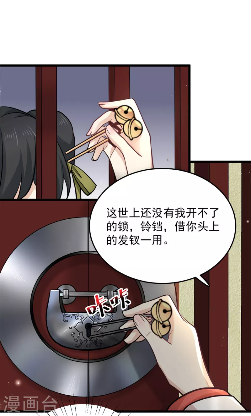 第42话 我正想找人算账呢16