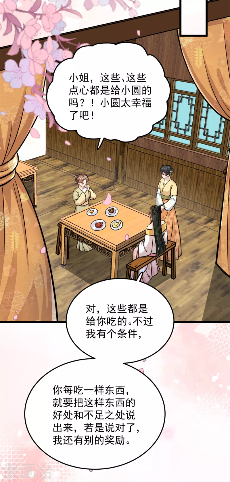 第38话 我要娶她！15