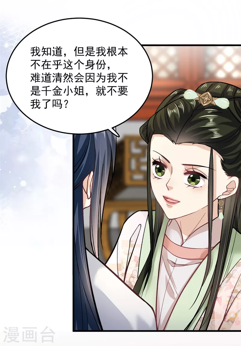 第61话 无法再嫁他人了17