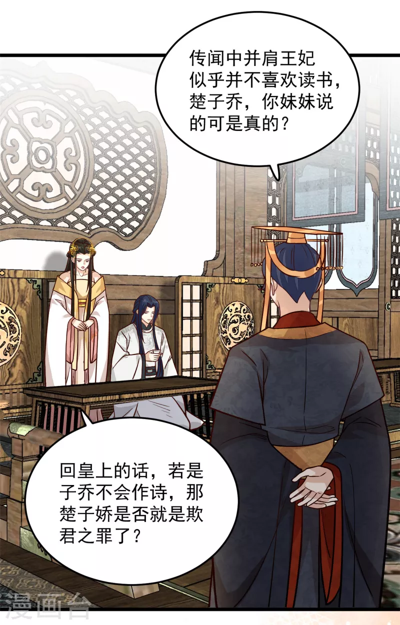 第34话 没想到你还会作诗14