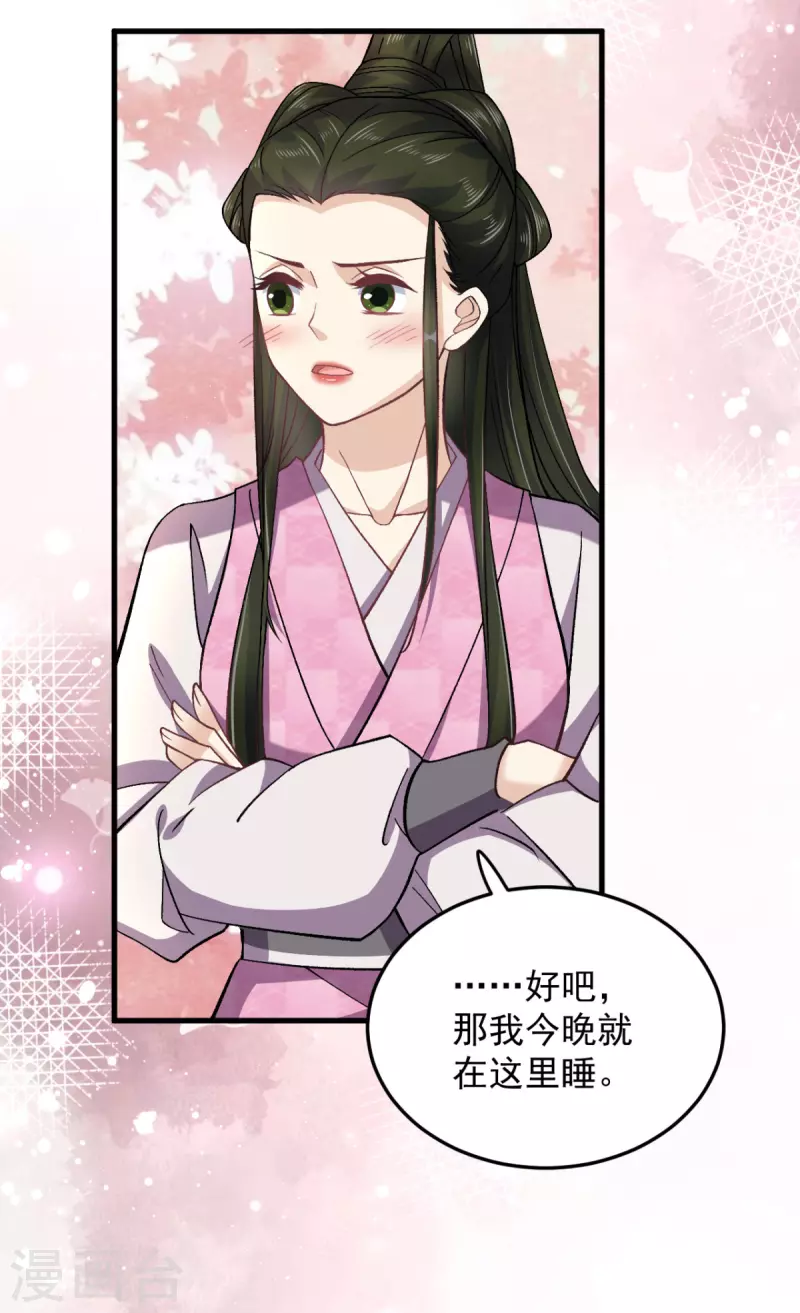第51话 以后我来保护你19