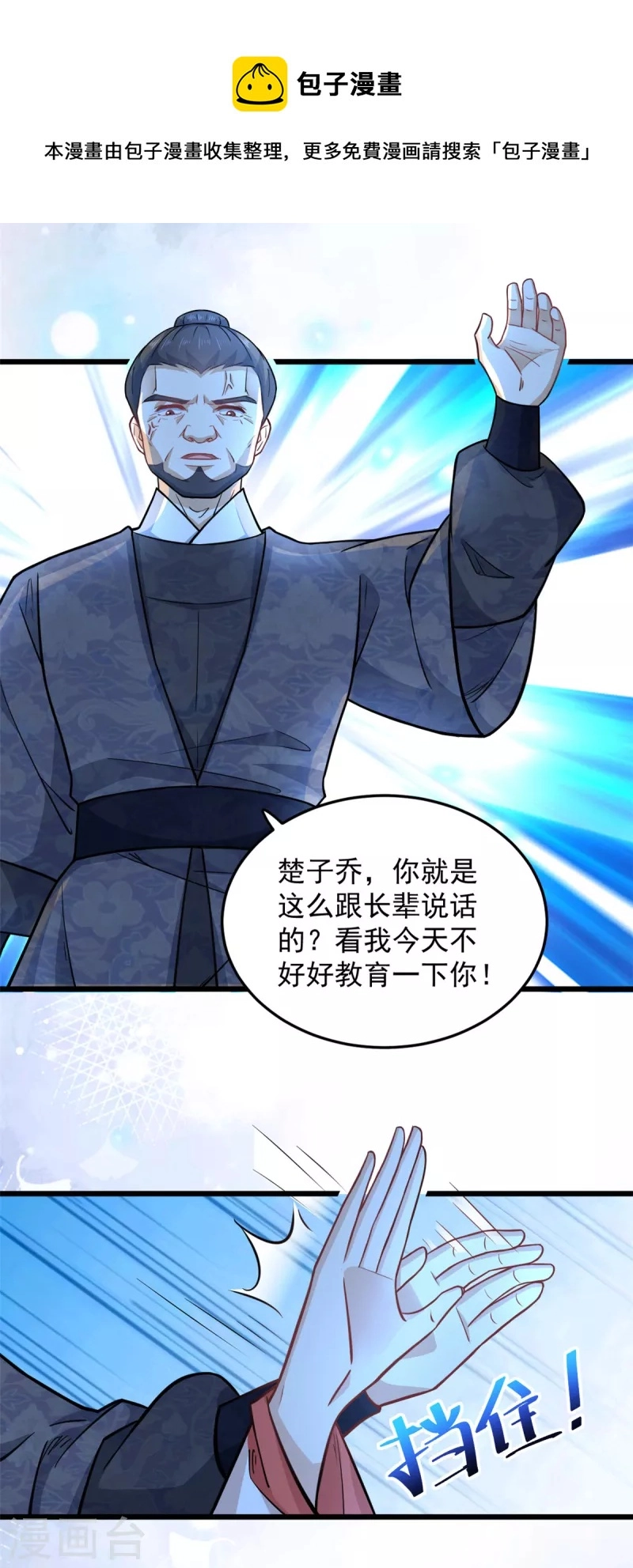 第44话 本王来求娶楚子乔20