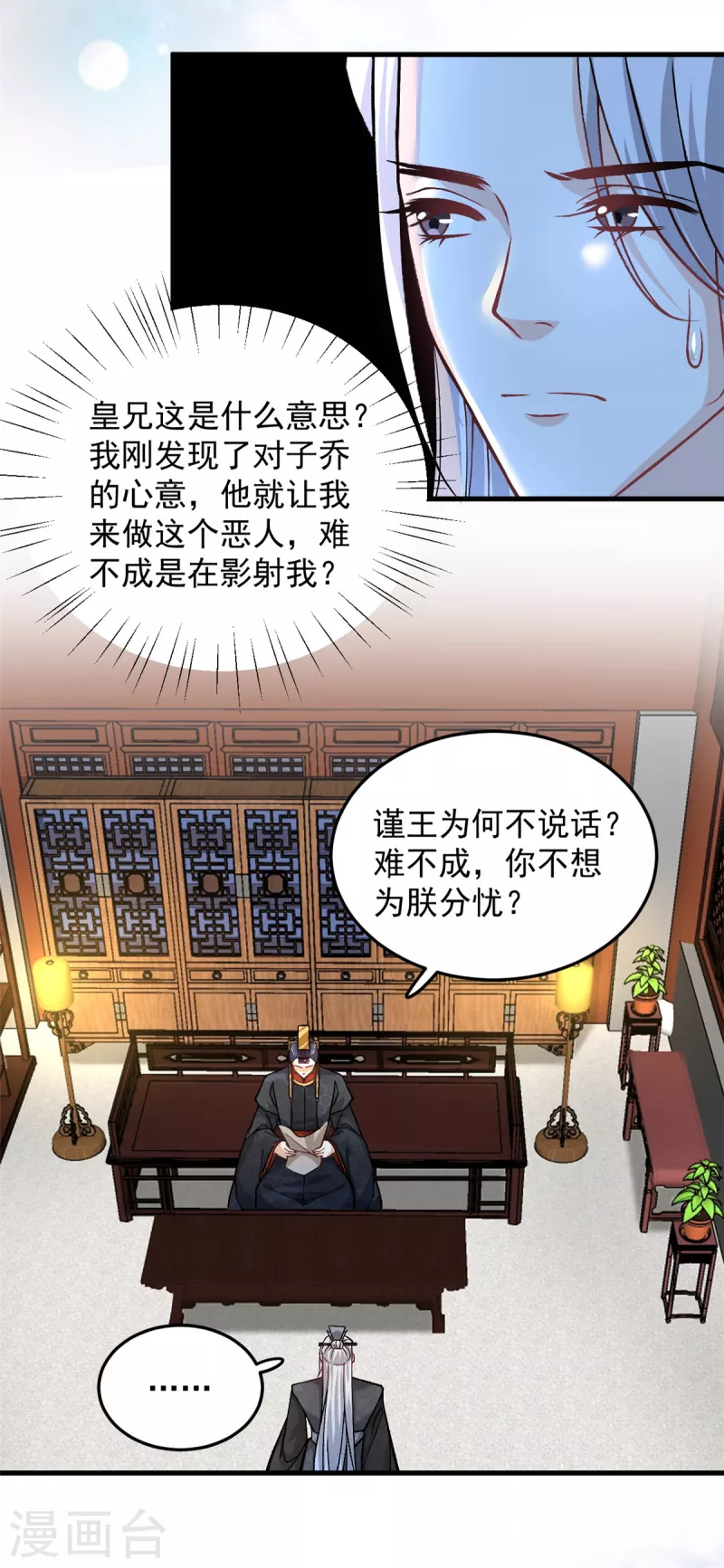 第58话你们敢抗旨不尊？16