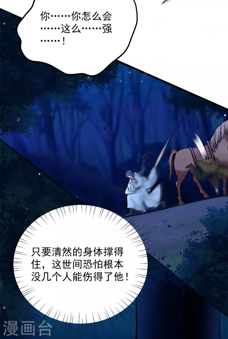 第47话 我来救我的未婚夫13