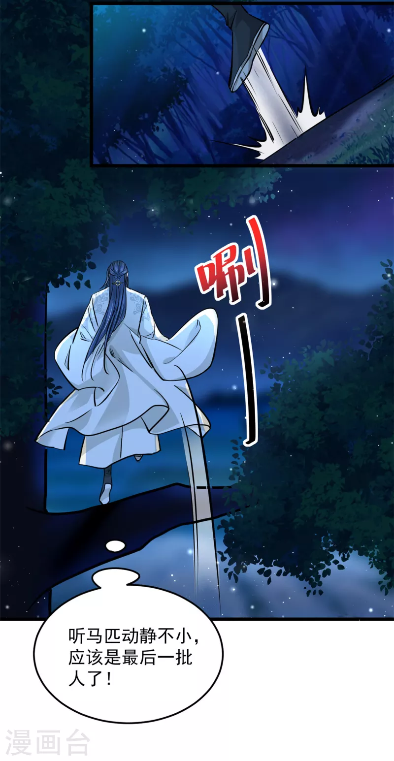 第47话 我来救我的未婚夫2