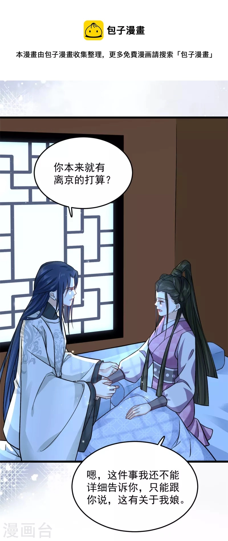 第48话 你不怕我对你做些什么12