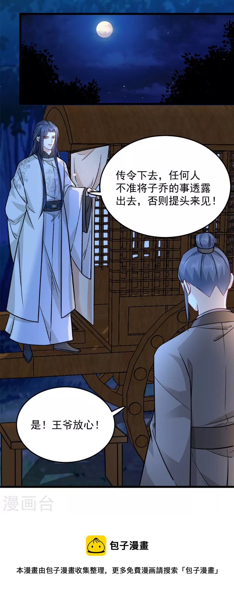 第48话 你不怕我对你做些什么4