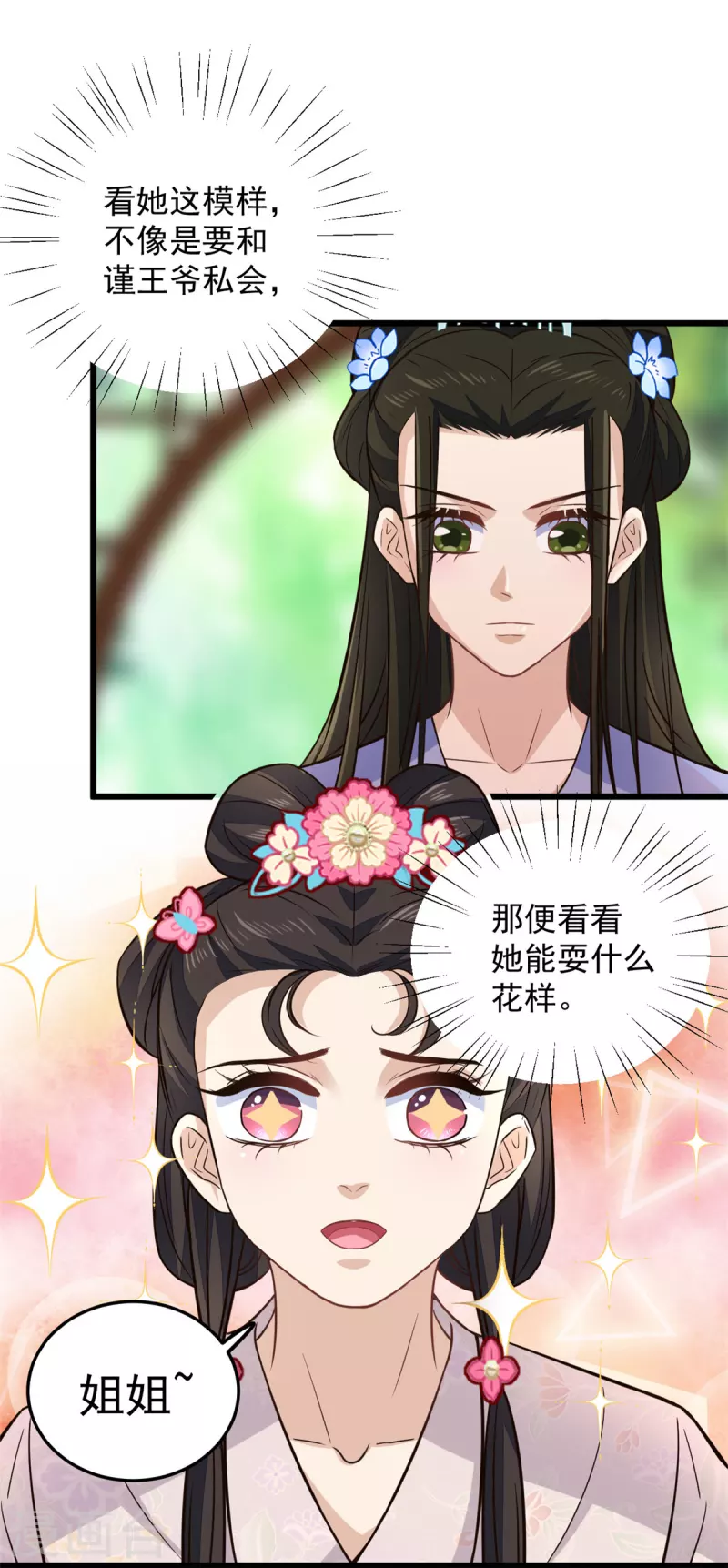 第11话 老爹大寿要搞事情25