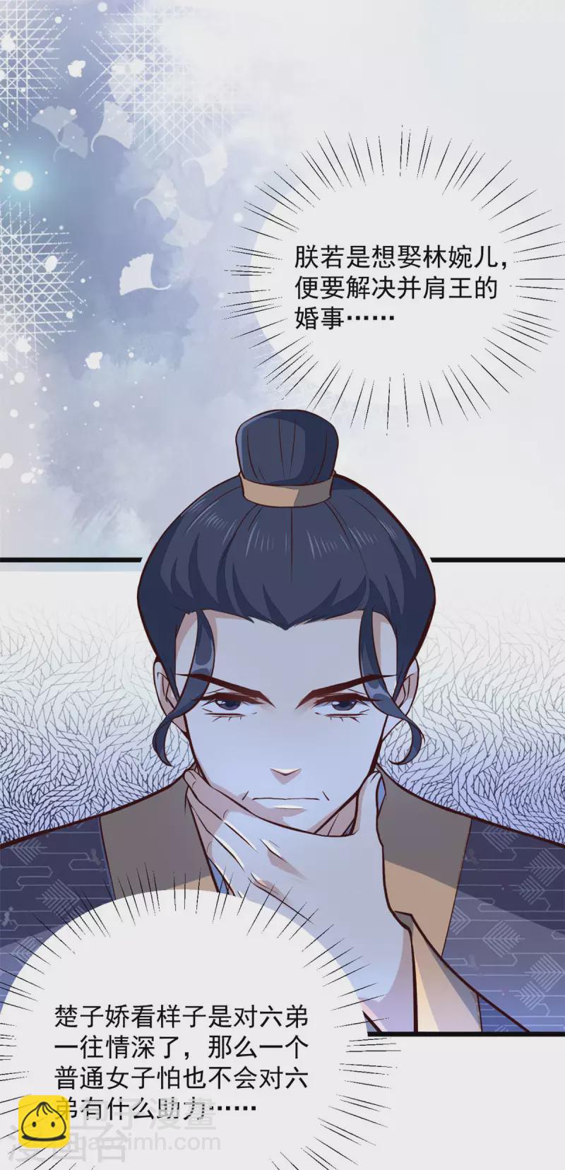 第26话 她怎么可能是楚子乔18