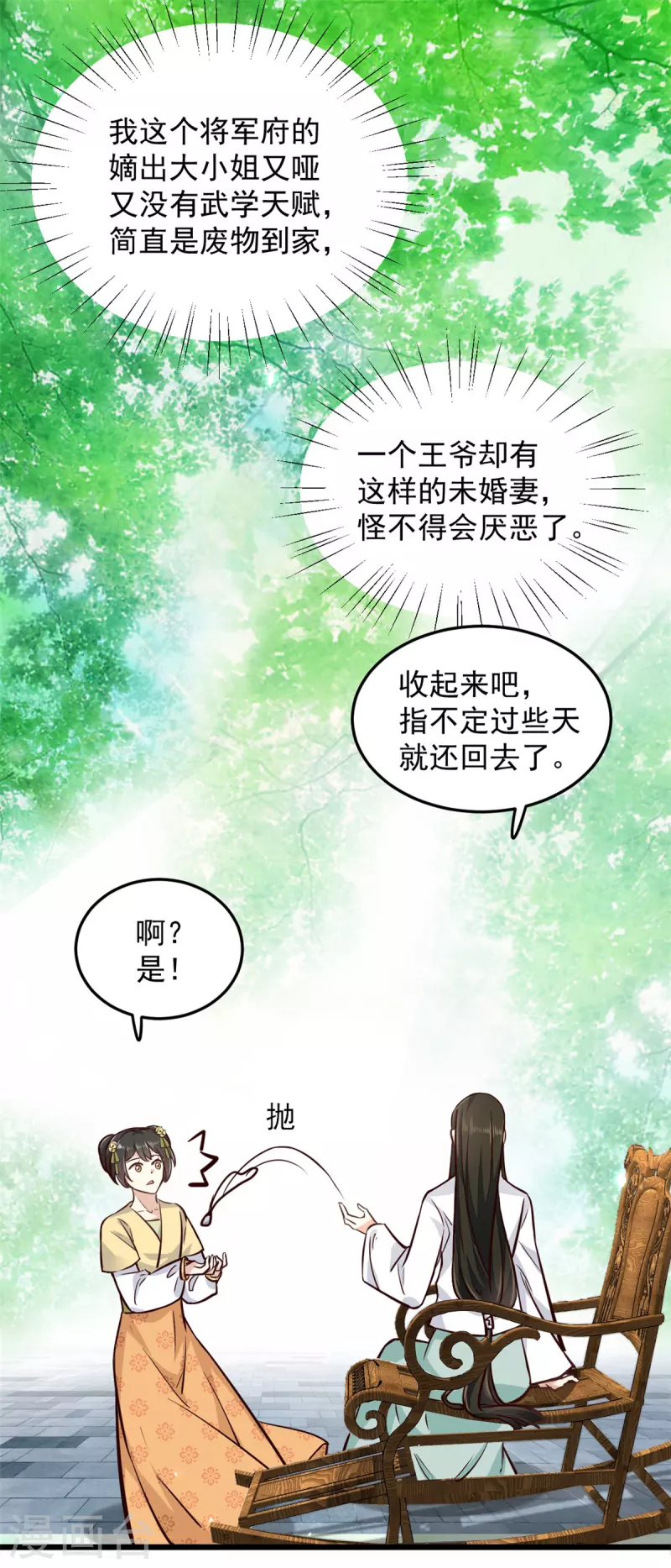 第4话 妹妹好一副玲珑心思5