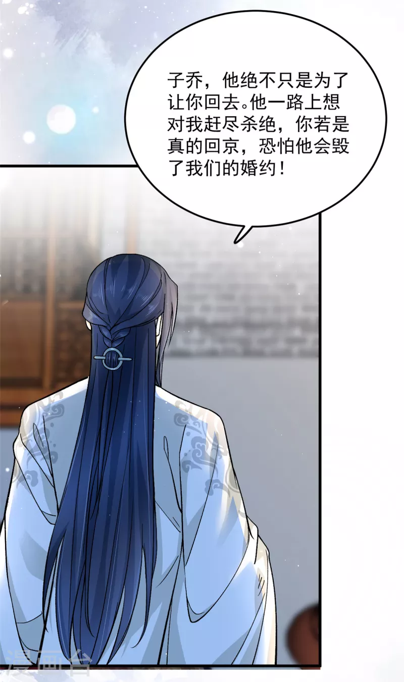 第56话 我还不能嫁给你6