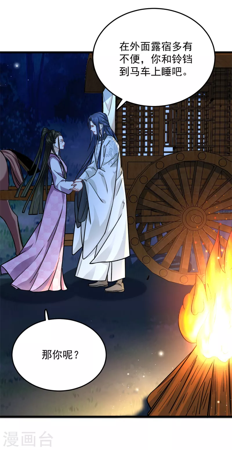 第47话 我来救我的未婚夫19