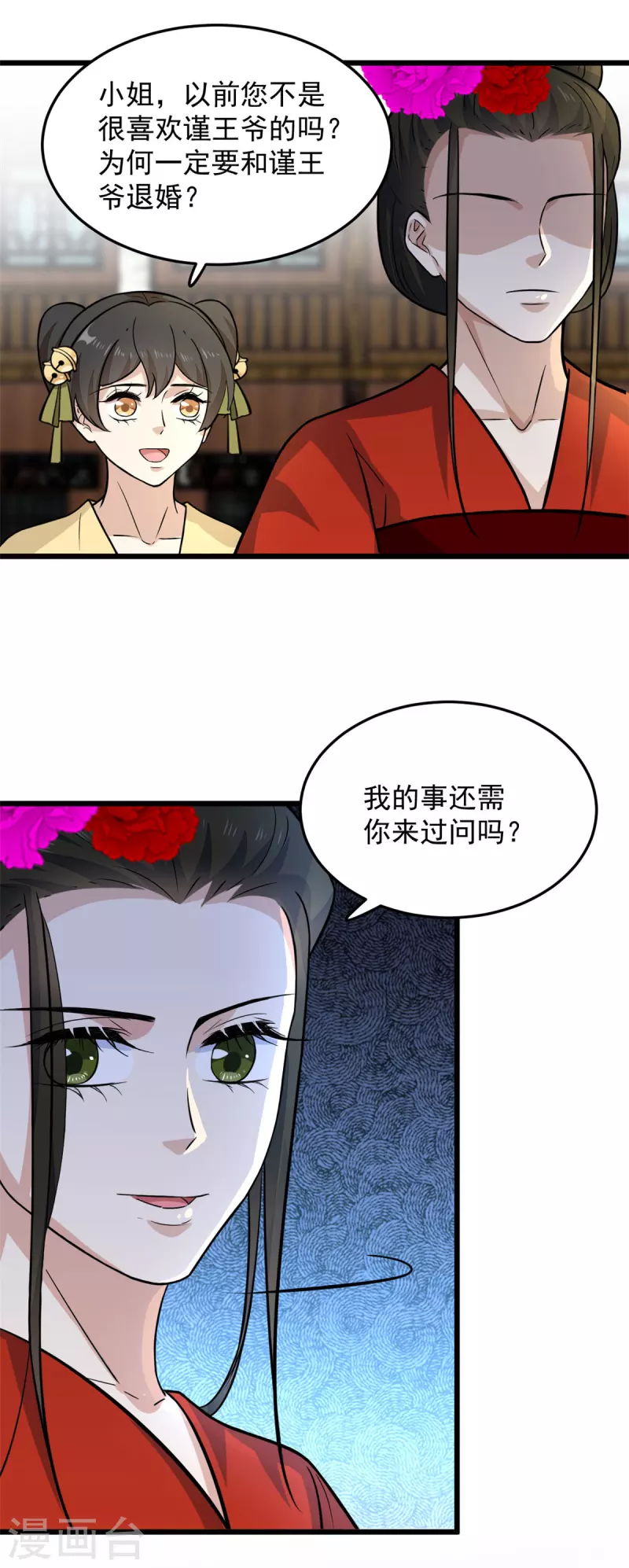 第10话 捡来的衷仆4