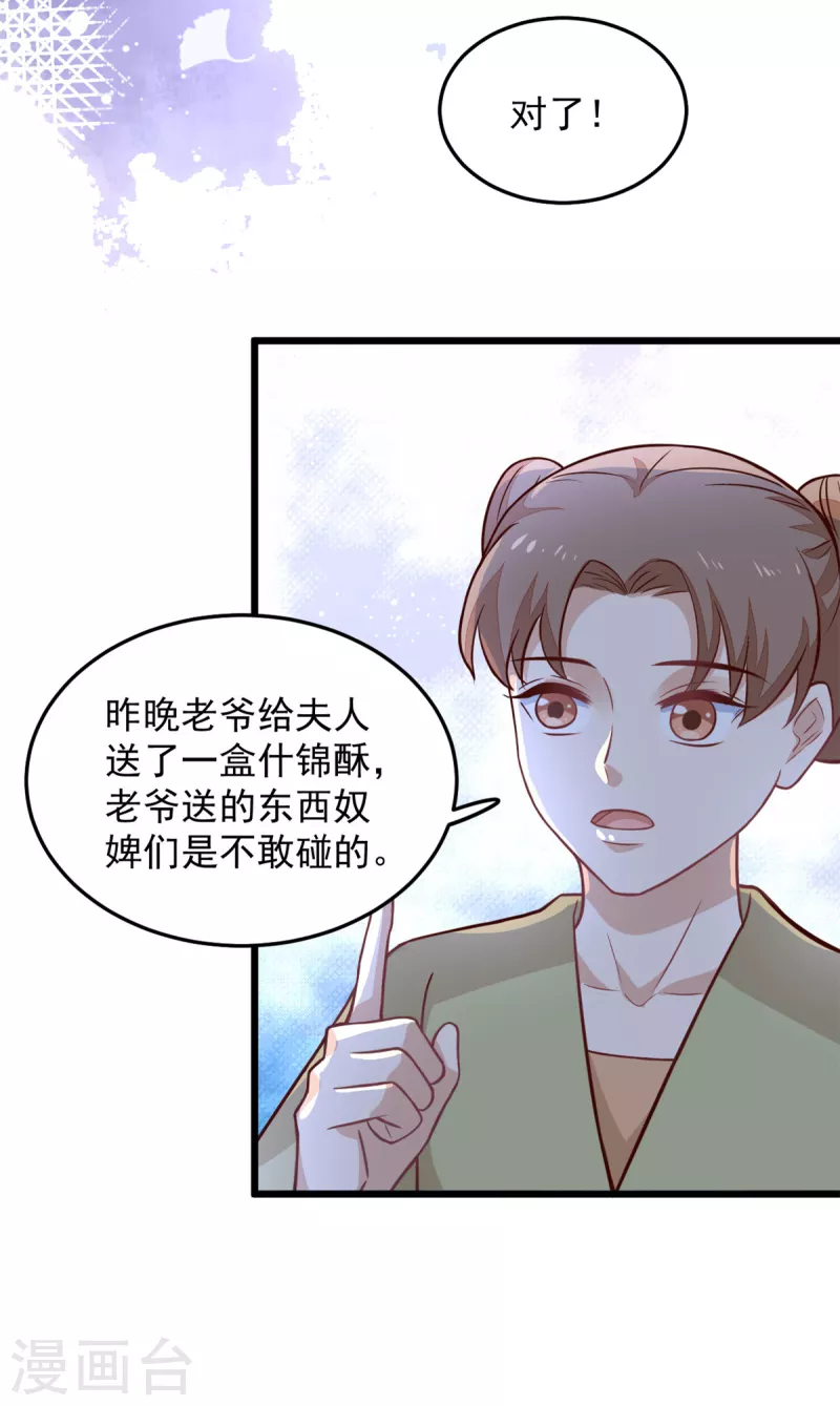 第27话 母亲被下毒了20