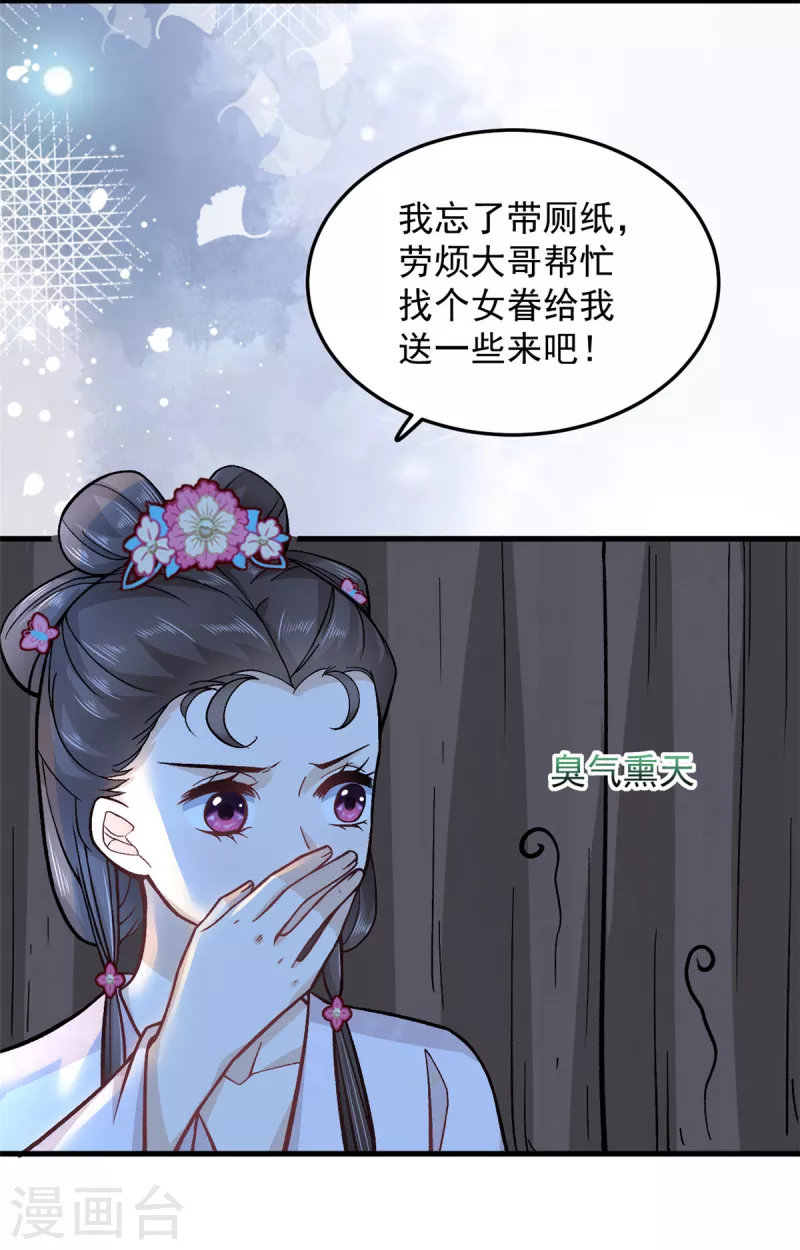 第56话 我还不能嫁给你21
