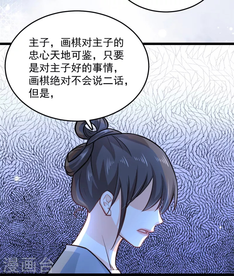 第39话 楚子乔不配做正妃17