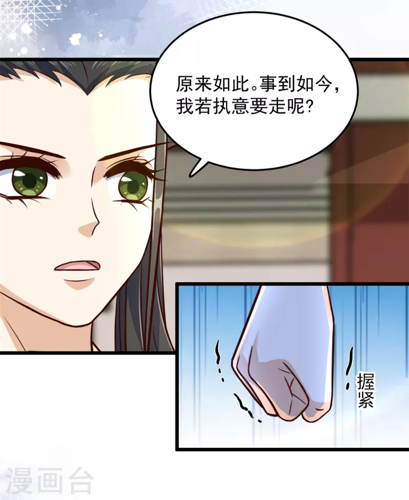 第32话 谁敢动我的妻子7