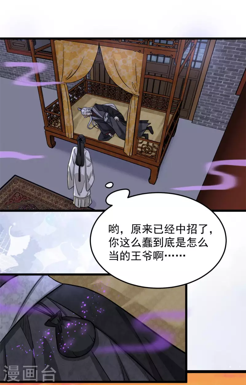 第16话 娇儿的名誉尽毁了2