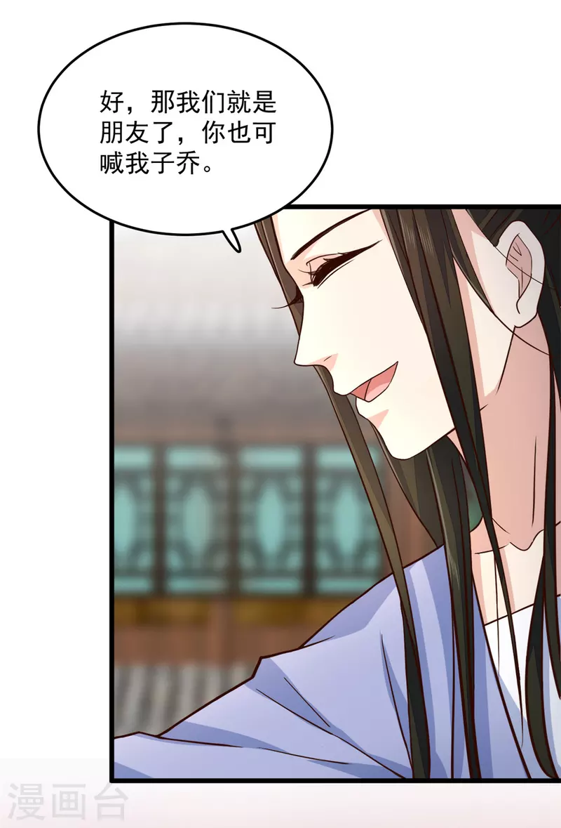 第13话 我请王爷喝一杯21