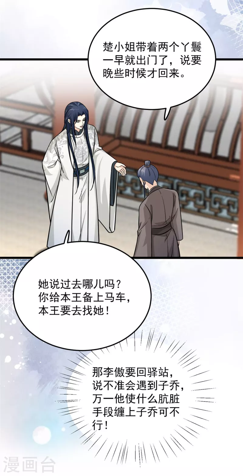 第38话 我要娶她！13