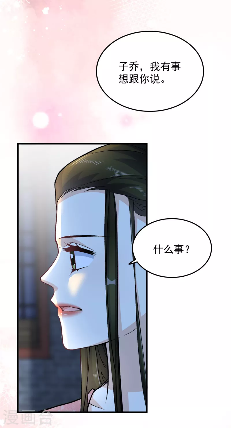 第56话 我还不能嫁给你10