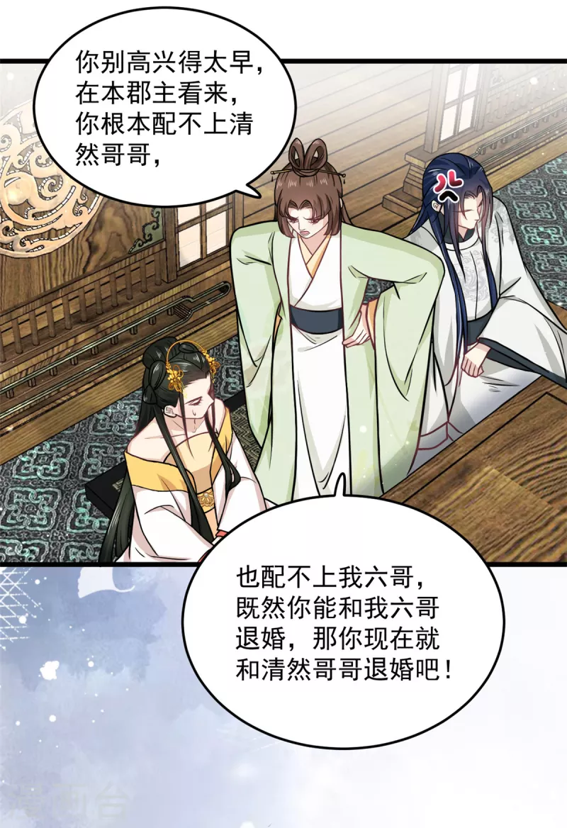 第36话 觊觎柳清然的人真不少5