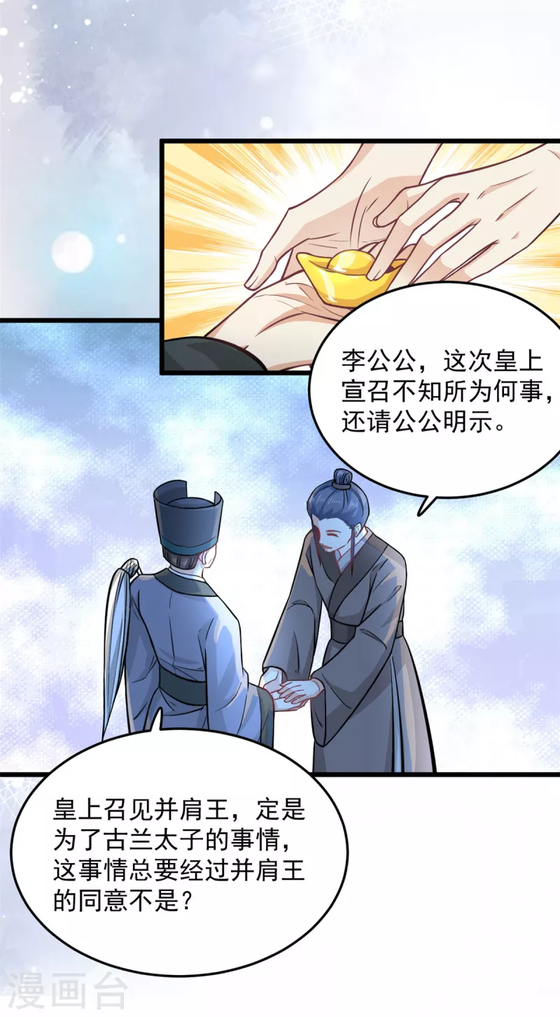 第41话 皇帝的筹码22