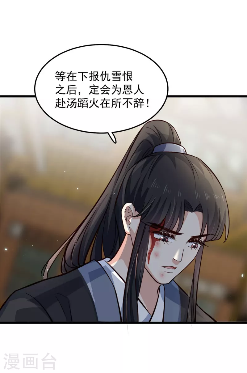 第10话 捡来的衷仆24