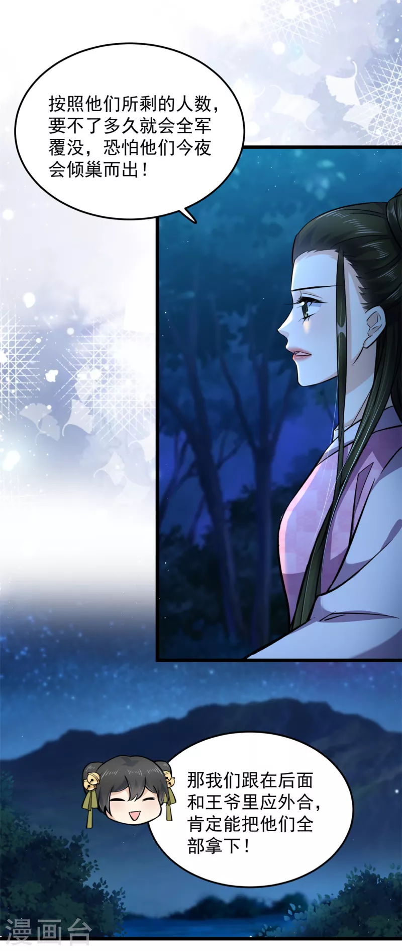 第46话 王爷不会有危险吧17