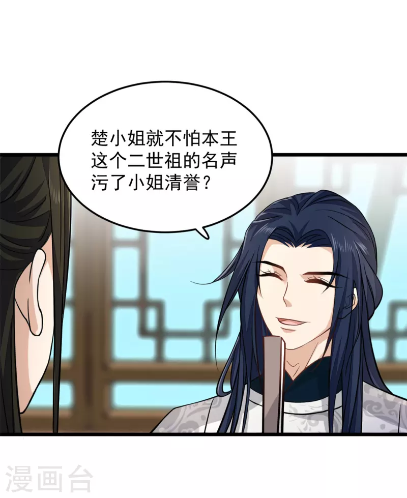 第13话 我请王爷喝一杯17