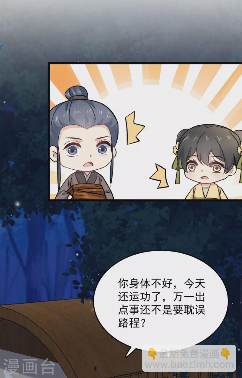 第47话 我来救我的未婚夫23