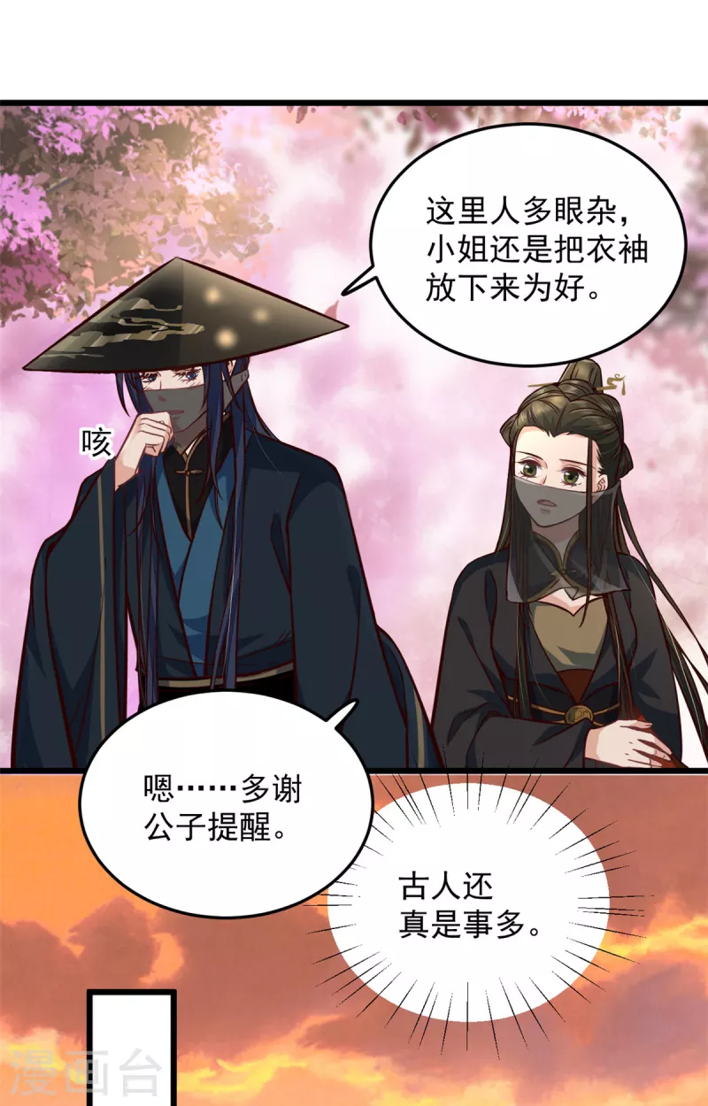 第23话 谁家小女让人倾倒11