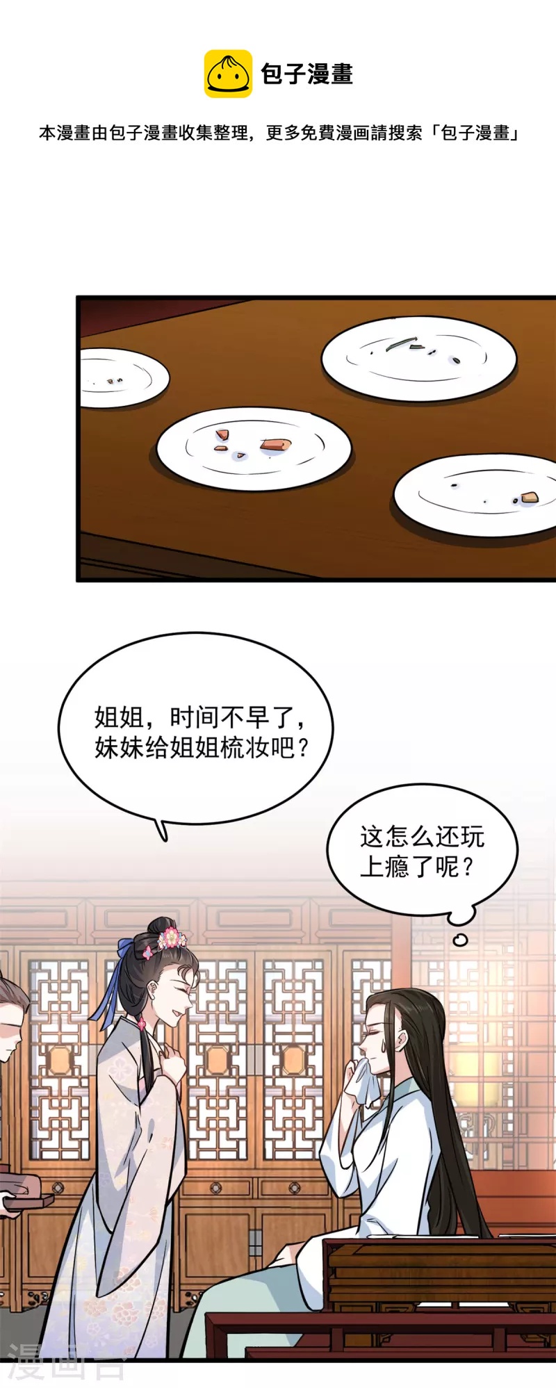 第8话 本王的脸被你丢尽了5