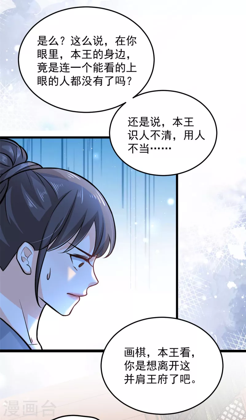 第39话 楚子乔不配做正妃14