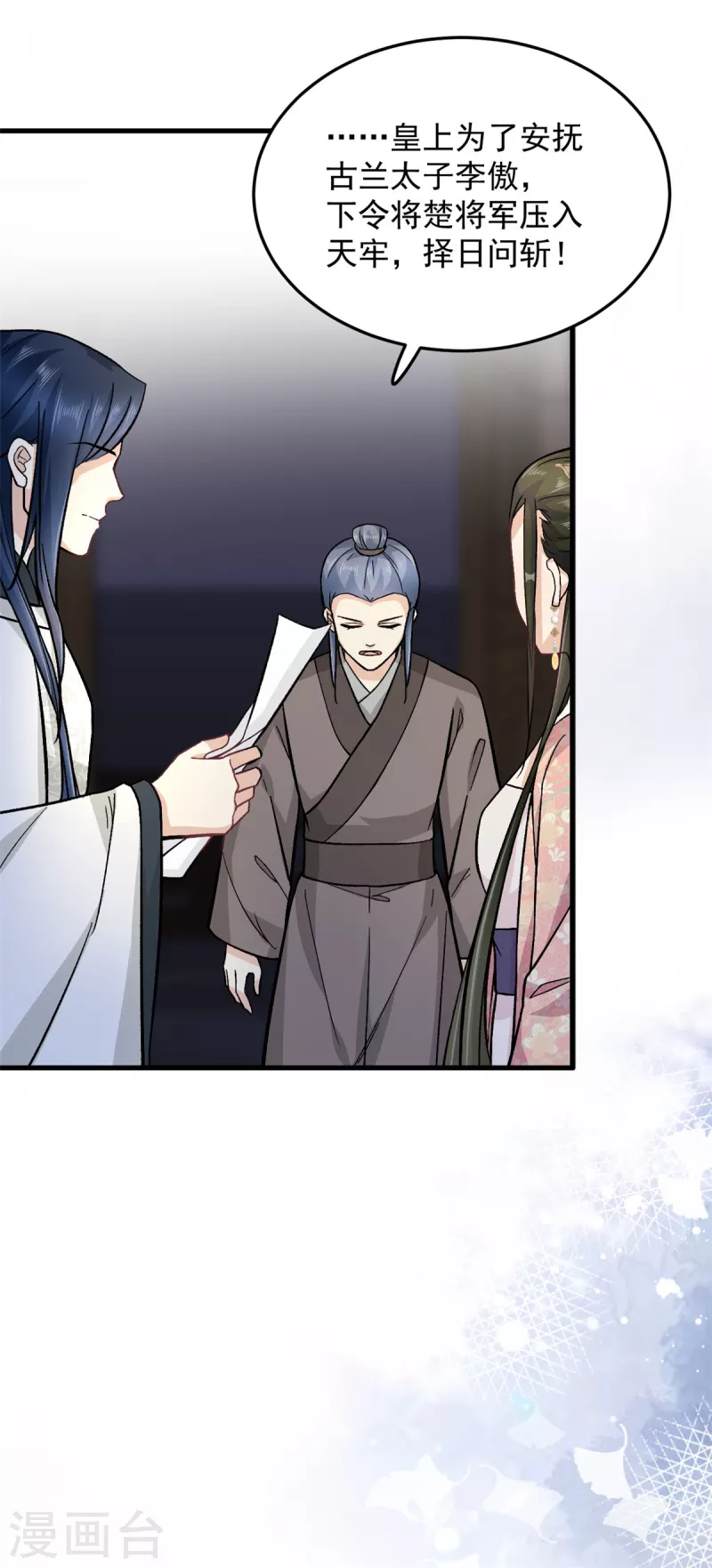 第56话 我还不能嫁给你3