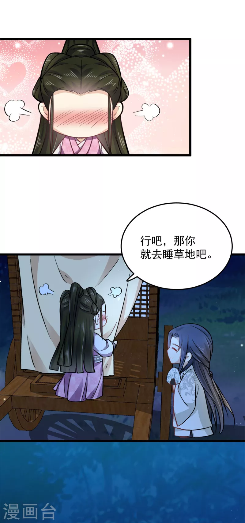 第48话 你不怕我对你做些什么3