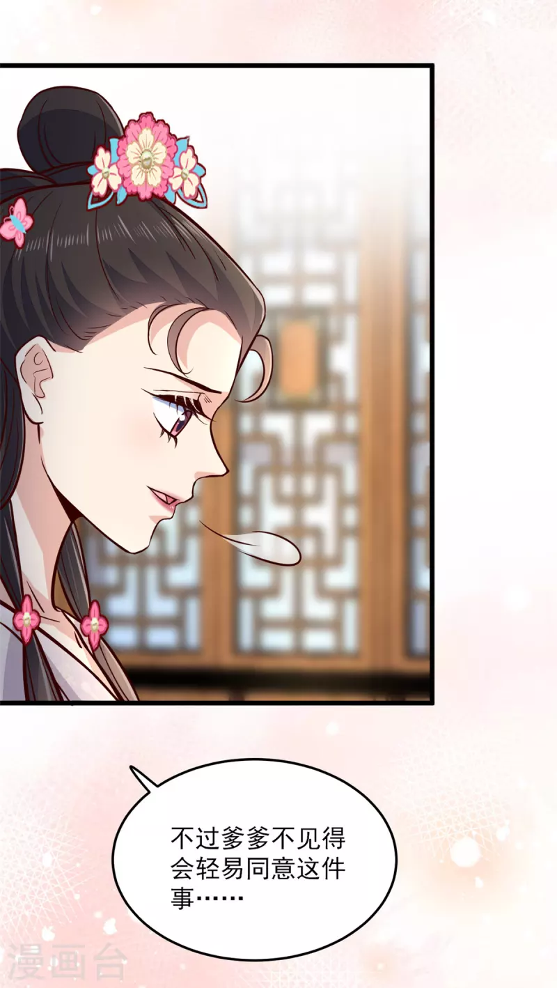 第11话 老爹大寿要搞事情11
