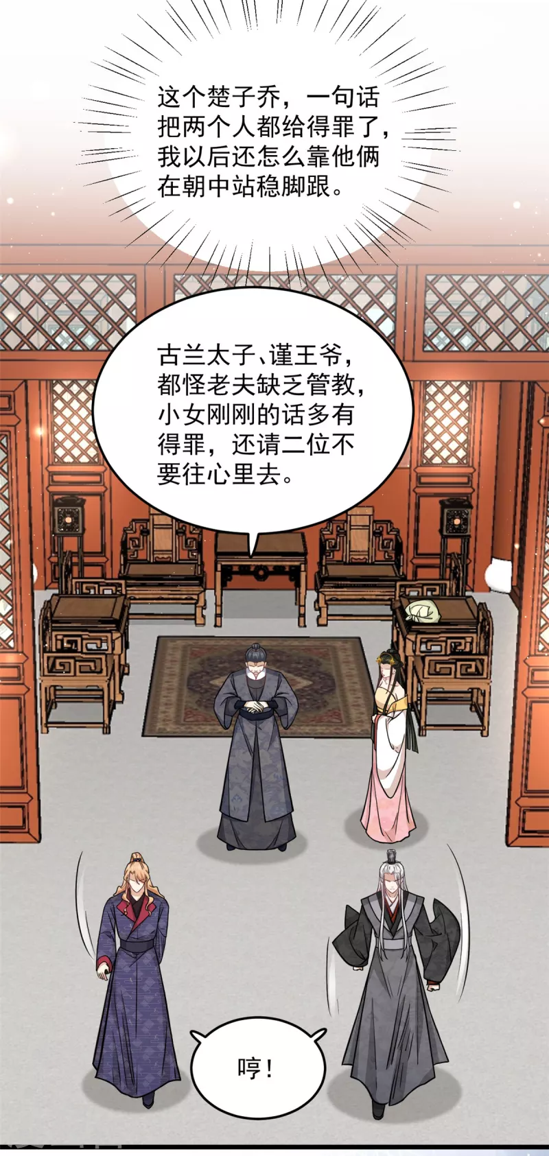 第44话 本王来求娶楚子乔17
