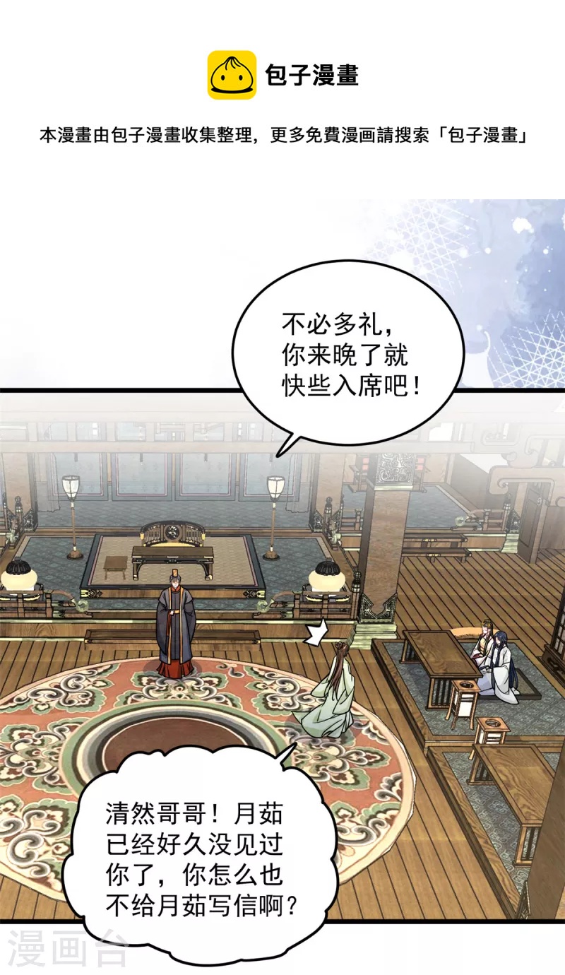 第35话 月茹小郡主真敢说19