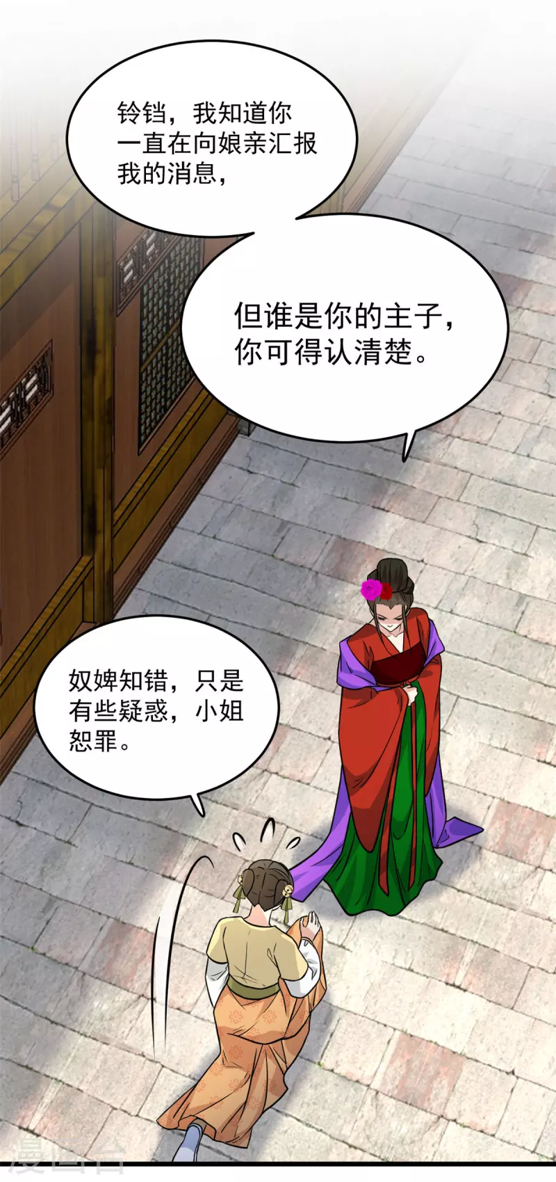 第10话 捡来的衷仆5