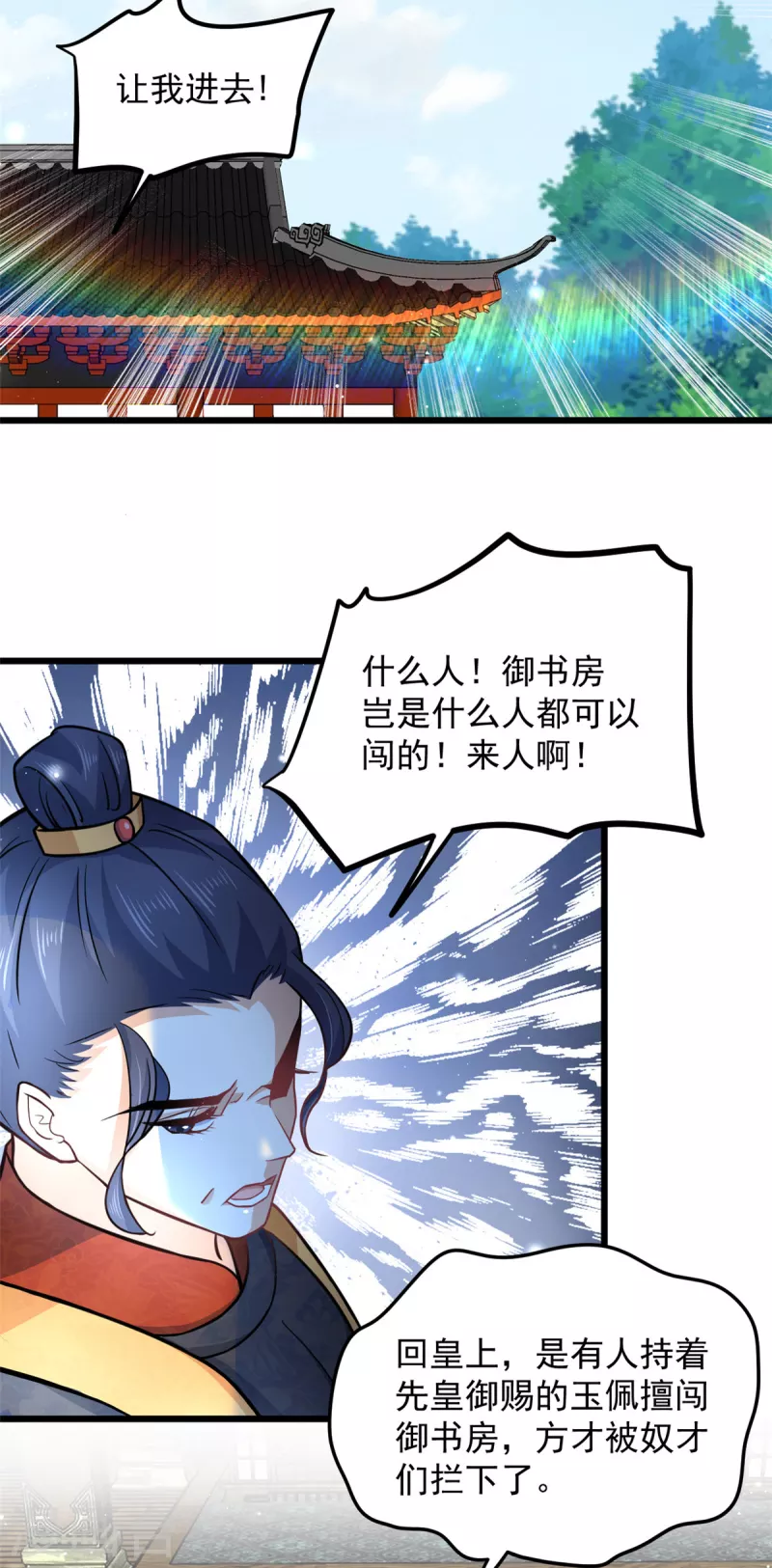 第42话 我正想找人算账呢7