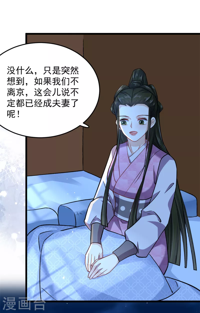 第48话 你不怕我对你做些什么9